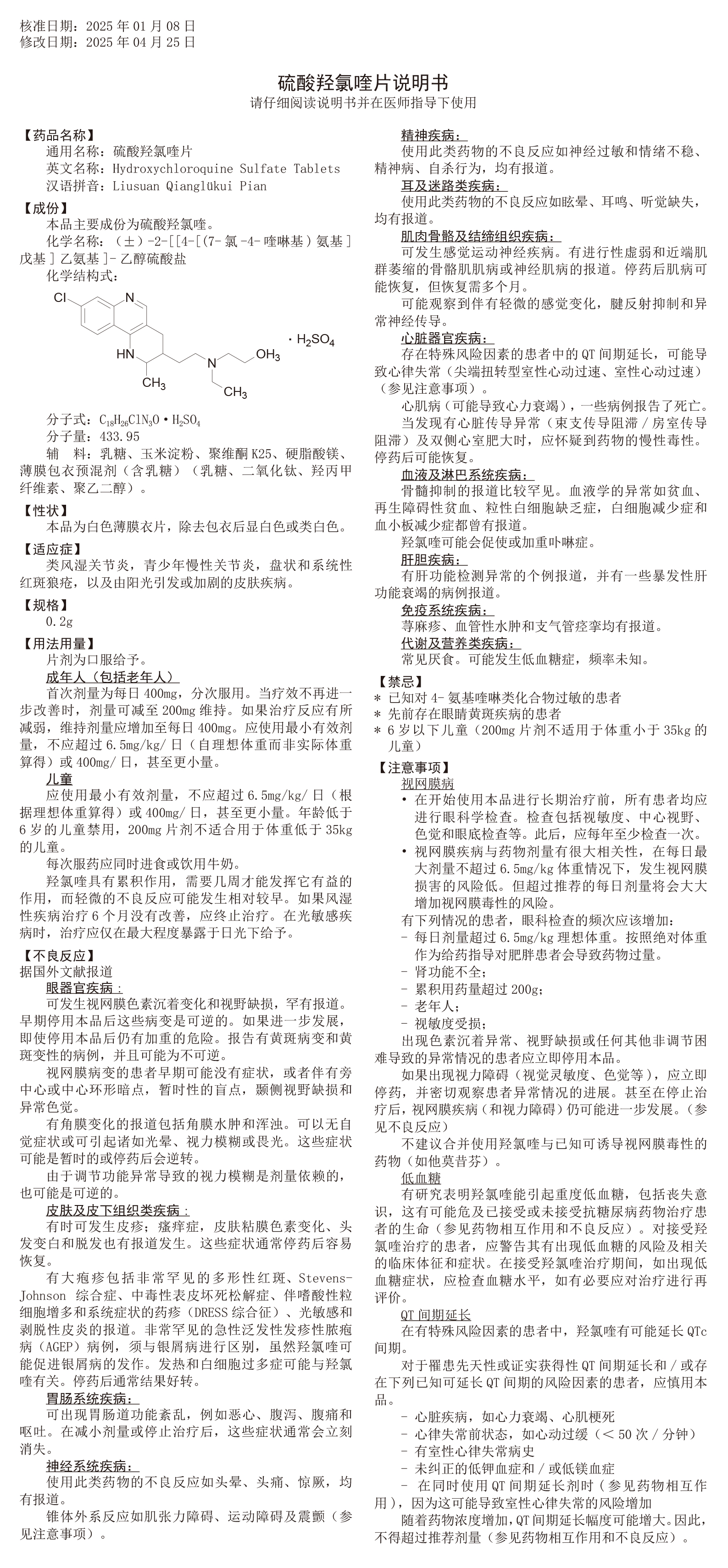 硫酸羟氯喹片说明书(H03902501)_250428-2(1)-1.jpg